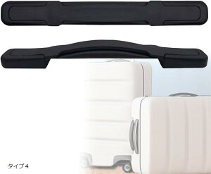 スーツケースハンドル 持ち手 取っ手 部品 交換用 タイプ4 (タイプ4)