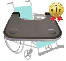 【iMakim’s】 車いす用テーブル テープ式 車椅子と一体化 軽量ABS樹脂