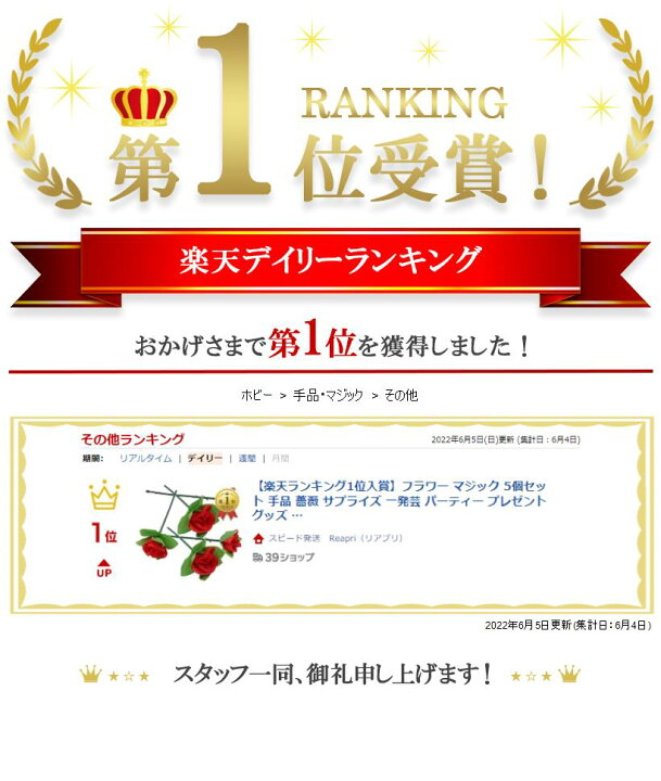 楽天市場】【楽天ランキング1位入賞】フラワー マジック 5個セット 手品 薔薇 サプライズ 一発芸 パーティー プレゼント グッズ 花束 : スピード発送 Reapri(リアプリ) 楽天市場】【楽天ランキング1位入賞】フラワー マジック 5個セット 手品 薔薇 サプライズ 一発芸 パーティー プレゼント グッズ 花束 : スピード発送 Reapri(リアプリ)