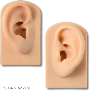 【楽天ランキング1位入賞】耳の形 デッサン フェイクピアス 模型 シリコン 左右セット アクセサリー 両耳 耳毛 ピアス飾り 練習用 耳模型 耳型 みみ (ベージュ/ペールオレンジ)
