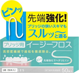 【楽天ランキング1位入賞】歯科医推奨スーパーフロス ブリッジ用 288本繊維で歯垢をキャッチ x 先端強化で狭いスキマに通る食品衛生法クリア 抗菌成分配合矯正用 インプラント用(白（50本入）, 1箱（50本入）)