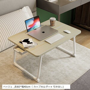 折り畳みテーブルパソコンデスクちゃぶ台 table おりたたみテーブル ベッドテーブル テーブル折り畳み ローテーブル 折りたたみ ミニ 一人暮らし 大容量表面 子供テーブル(ベージュ, 長60x幅4