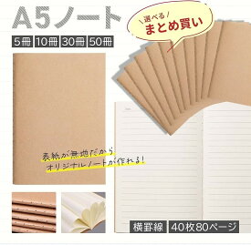 ノート A5 無地 セット おしゃれ 横罫 まとめ買い 80ページ 40枚 (10冊)