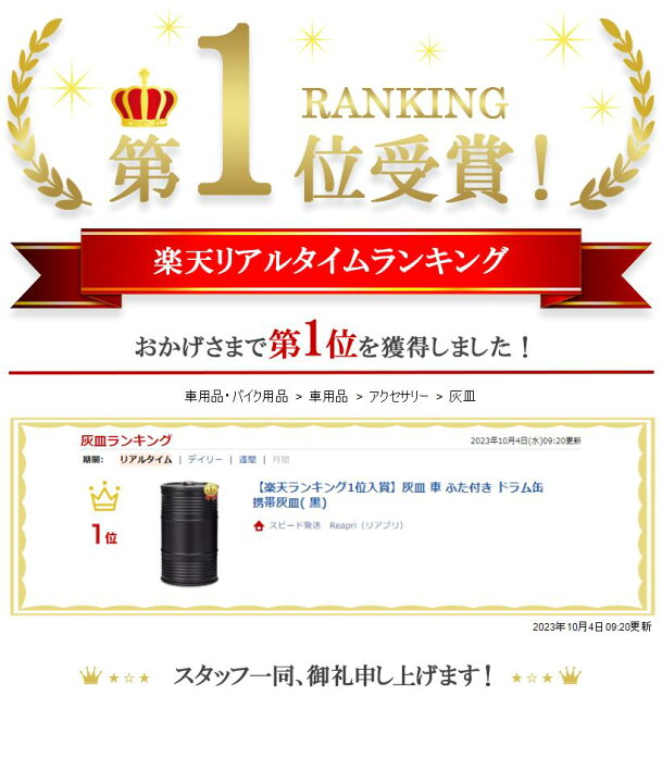 楽天市場 楽天ランキング1位入賞 灰皿 車 ふた付き ドラム缶 携帯灰皿 黒 スピード発送 Reapri リアプリ 楽天市場 楽天ランキング1位入賞 灰皿 車 ふた付き ドラム缶 携帯灰皿 黒 スピード発送 Reapri リアプリ
