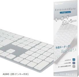 【全品P5倍★4/24 20時～】Digi-Tatoo MagicMate 極めて薄く キーボードカバー 保護カバー キースキン for Apple Magic Keyboard（テンキー付き, MQ052J/A A1843） 対応 日本語配列JIS 高い透明感 TPU材料 防水防塵カバー