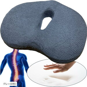 クッション 座布団 低反発 洗える 通気性 蒸れない お尻が痛くならない 産前産後 円座 持ち運び 椅子 長時間 無地 オフィス(グレー(O型))