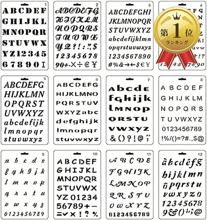 楽天市場 楽天ランキング1位入賞 ステンシルシート 12枚組 手帳 テンプレート ステンシルプレート 数字 文字 描画 アルファベット スピード発送 Reapri リアプリ