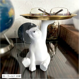 互換品 シロクマ アクセサリー トレイ 小物 ジュエリートレイ しろくま 収納トレー 小物置き 鍵 香水 インテリア 白くま 置物 おしゃれ (白・ゴールド お座り)