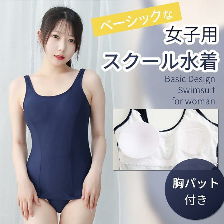 楽天市場 スクール水着 女子 ワンピース 高校生 中学生 旧タイプ 水抜き 前面スカート付 紺色 Mサイズ スピード発送 Reapri リアプリ