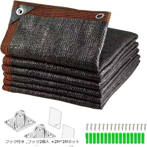 遮光ネット 日よけ シェード 防塵 ポリエチレン ベランダ カーポート ルーフ ヤード パーティー 廊下 (フック付き2Mx2M)