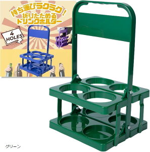 【楽天ランキング1位入賞】ドリンクホルダー 持ち歩き 4本 缶ホルダー コストコ カップホルダー ビール瓶ケース ボトルキャリー ドリンクキャリア アウトドア ドリンクキャリー 折りたたみ