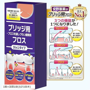 歯医者さんで取扱い中。 3in1 スーパーフロス 100本入り ブリッジ用フロス ブリッジの隙間にスルッと入る (ホワイト, 1箱+詰替1袋(合計100本))