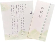 香典返し 挨拶状 二つ折り 返礼品 葬儀 四十九日 御礼状 (山柄, 10部， 通常文)
