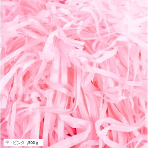 こもれび屋 紙パッキン ラッピング用 緩衝材 ペーパークッション 梱包材 プレゼント包装用(平・ピンク, 500g)