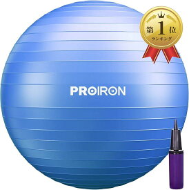 【全品P5倍★4/24 20時～】PROIRON バランスボール 55cm ブルー ハンドポンプ付き