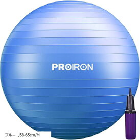 PROIRON バランスボール 65cm ブルー ハンドポンプ付き