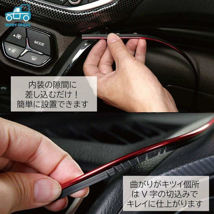 楽天市場 Morytrade メッキモール インテリア カラー 車 カー 車内 ドレスアップ 長さ5m 赤 赤 スピード発送 Reapri リアプリ