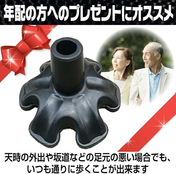 お1人様1点限り】 杖先 替えゴム 6本足 杖先ゴム 自立 安定 交換用部品 滑り止め 転倒防止 杖先ゴム 安定 6本足 替えゴム 滑り止め ステッキ つえ 転倒防止 タイプ シンプル 老人 祖母 祖父 プレゼント 送料無料