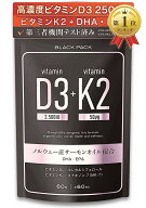 ビタミンD3 2500IU K2 50μg 高濃度 小粒 小さめ サプリ サプリメント オメガ3 日本製 DHA EPA ノルウェ…