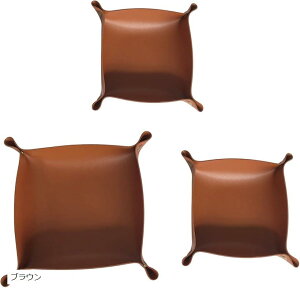 小物入れ 鍵置き 玄関 アクセサリーケース 大中小 3個セット アクセサリートレイ PUレザートレイ (ブラウン, 小(約10cmx10cm)、中(約14cmx14cm)
