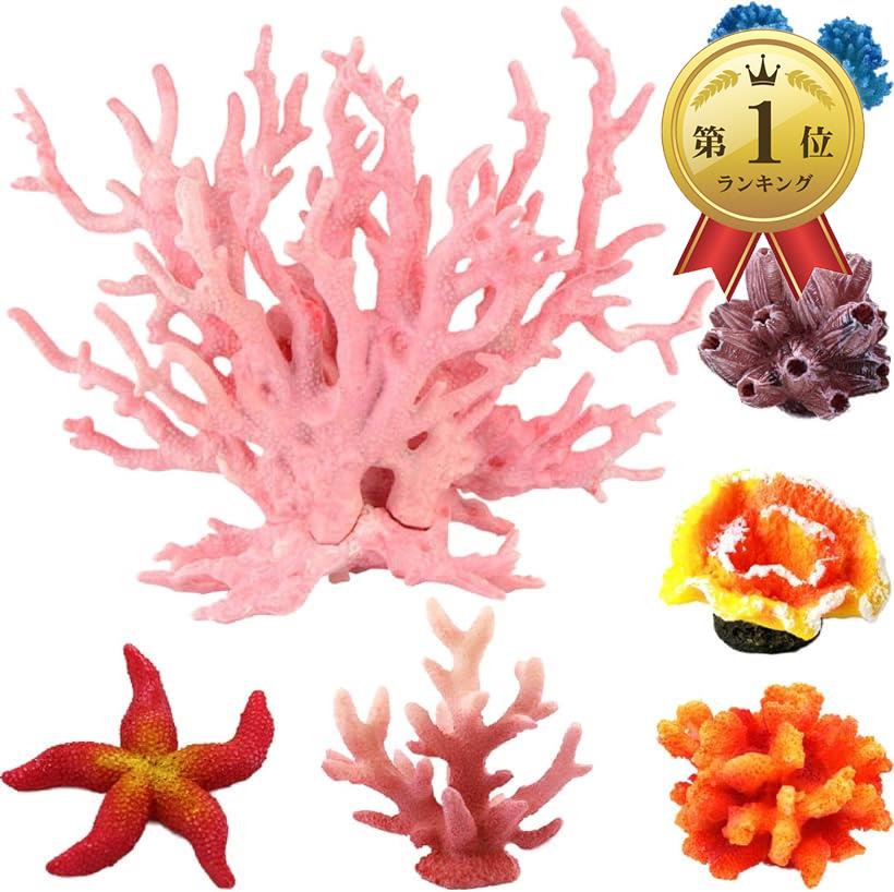 UTST 人工珊瑚 アクアリウム オブジェ 正規品スーパーSALE×店内全品キャンペーン 水槽用品 オリジナル サンゴ礁 6個セット ピンク