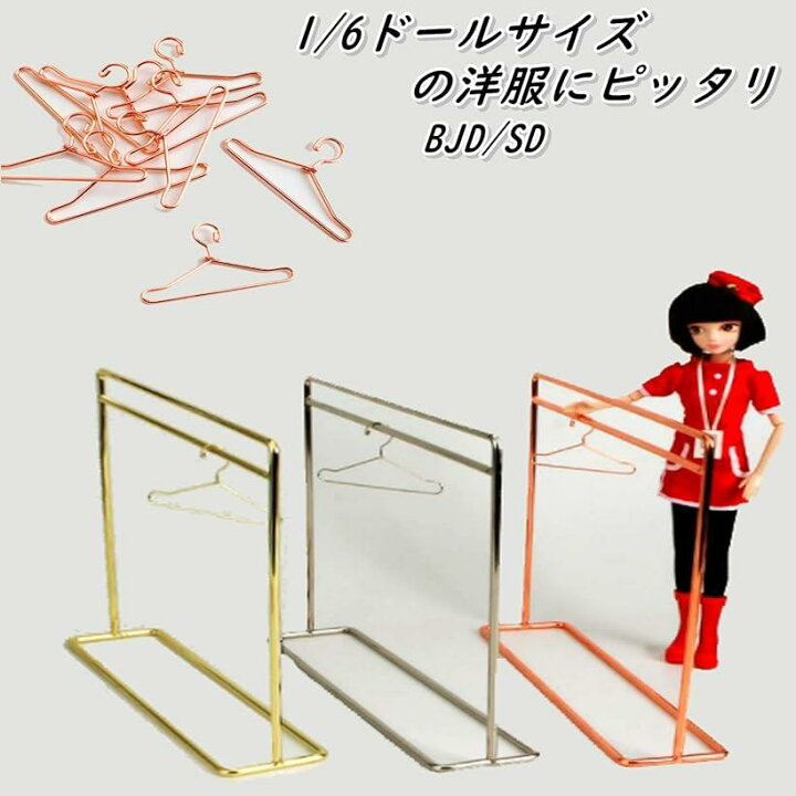 楽天市場】人形用 ハンガーラック ハンガー10個セット ドール服 1/6 