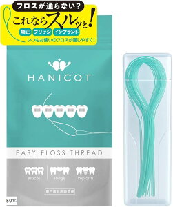 歯科医推奨矯正用 ブリッジ用 フロス通し スレッダー 先端0.34mmで狭いスキマもスルッと しなやか丈夫でヘタりにくい 食品衛生法クリア (グリーン, 50本)