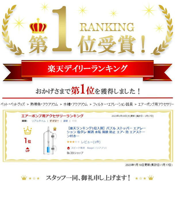 楽天市場 楽天ランキング1位入賞 バブル ストッパー エアレーション 塩ダレ 解消 水垢 飛散 防止 エア 泡 エアストーン付き 熱帯魚 淡水魚 海水魚 スピード発送 Reapri リアプリ
