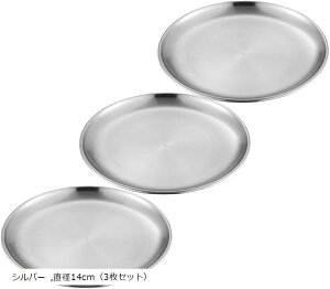 ステンレス プレート スパイスカレー お皿 ケーキ おしゃれプレート キャンプ 丸型 ステンレス製(シルバー, 直径14cm(3枚セット))