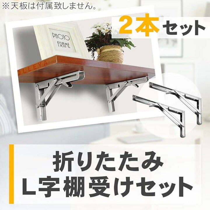 楽天市場】折り畳み式 棚受け 2本セット L字型 ネジ付き ディスプレイ 金具 ステンレス製 30.2cm シルバー : スピード発送 Reapri(リアプリ) 楽天市場】折り畳み式 棚受け 2本セット L字型 ネジ付き ディスプレイ 金具 ステンレス製 30.2cm シルバー : スピード発送 Reapri(リアプリ)