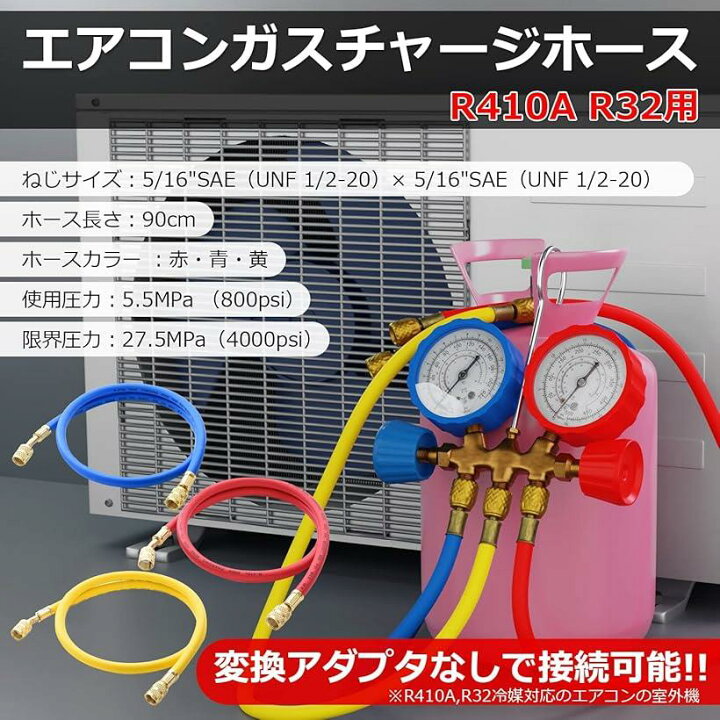 楽天市場】R410A R32 用 エアコン ガス チャージホース 3本セット 