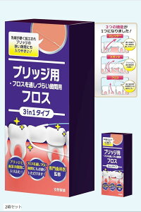 歯医者さんで取扱い中。 3in1 スーパーフロス 50本入り ブリッジ用フロス ブリッジの隙間にスルッと入る(ホワイト, 2箱セット)