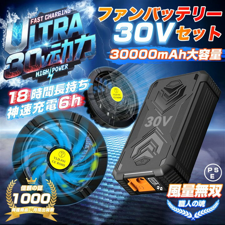 楽天市場】ファンバッテリーセット 空調作業服 PSEマーク認証済 30V 超 