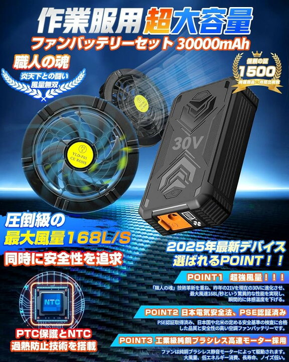 楽天市場】ファンバッテリーセット 空調作業服 PSEマーク認証済 30V 超 
