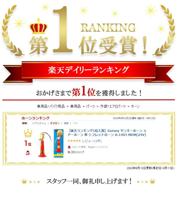 楽天市場 楽天ランキング1位入賞 Gursoy ヤンキーホーン エアーホーン 車 シフレットホーン A 1403 Mdm ２４v スピード発送 Reapri リアプリ