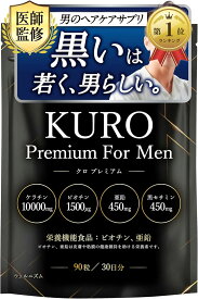 【楽天ランキング1位入賞】現役医師監修 サプリ 男性 高水準量のケラチンx黒セサミン配合ビオチンと亜鉛の2種の栄養機能食品ヘアケアサプリメント KUROプレミアム GMP国内工場製造 90粒 30日分 (1袋)