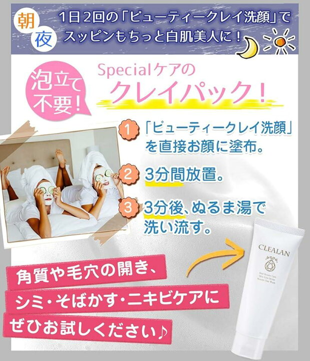 楽天市場 あごニキビのための美容洗顔 クレアラン ビューティークレイ 黒ずみ クレイパック そばかす しみ はり つや お肌 きれい 毛穴 にきび あごニキビのための美容洗顔 クレアラン ビ Reapri