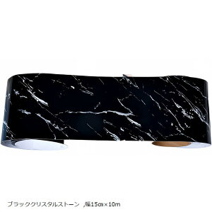 マスキング インテリア テープ 多用途 DIY 家具 壁 キッチン 扉 建具 窓枠 床 巾(ブラッククリスタルストーン, 幅15cmx10m)