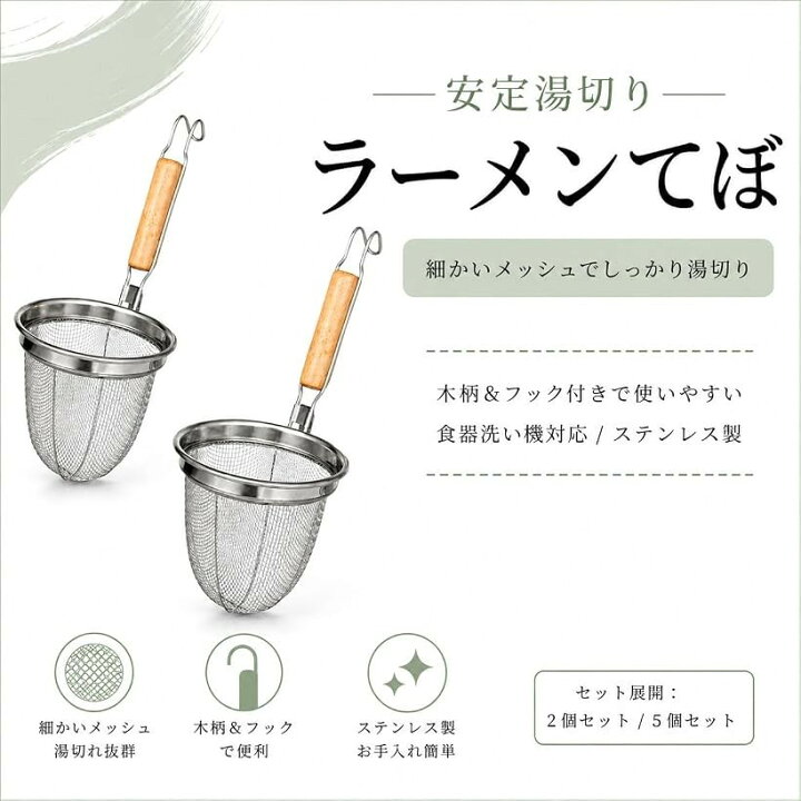 楽天市場】湯切り みそこし器 てぼ ラーメン鍋 麺 ザル ざるラーメン 3 