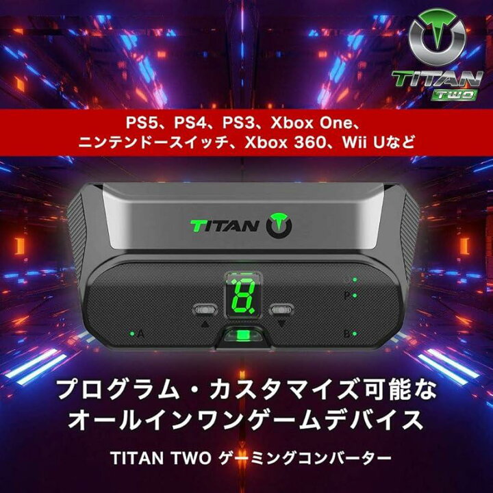 楽天市場】互換品タイタンツー TITAN TWO ゲーミングコンバーター 