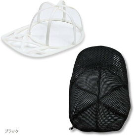 キャップウォッシャー フレームセット 洗濯ネット 帽子用 乾燥機対応 洗濯機対応 野球帽 形崩れ防止 フリーサイズ (ブラック, フリー)