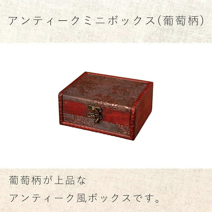 楽天市場】アンティーク風 ボックス 小箱 レトロ 小物入れ 木箱 収納 