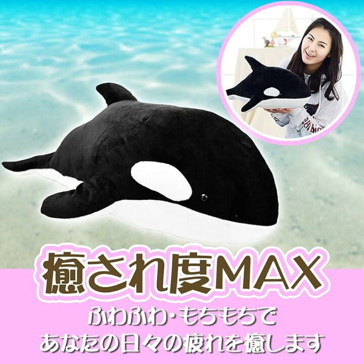 楽天市場 シャチ イルカ ぬいぐるみ クッション 抱き枕 柔らかい 海の生き物 アニマル モノクロ 寝室 リビング スピード発送 Reapri リアプリ 楽天市場 シャチ イルカ ぬいぐるみ クッション 抱き枕 柔らかい 海の生き物 アニマル モノクロ 寝室 リビング スピード発送 Reapri リアプリ