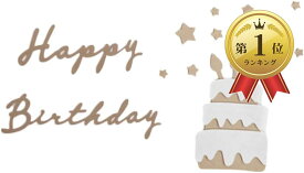 Lumierechat 誕生日 バースデー Birthday バナー 装飾 飾り シンプル ナチュラル フェルト ケーキ a-b624(フェルト／マロン Happy Birhtday + Cake)