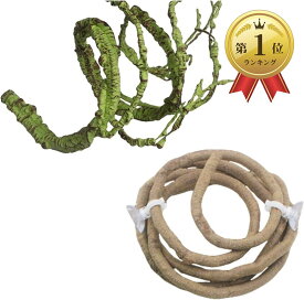 爬虫類 人工藤 人工植物 登り藤 木のつる 植物 装飾品 吸盤付き 飾り トカゲ ヘビ カメレオン 飼育