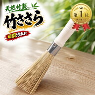 【楽天ランキング1位入賞】竹ささら 食器洗いブラシ タワシ 天然竹製 キッチンブラシ たわし 台所掃除用 …