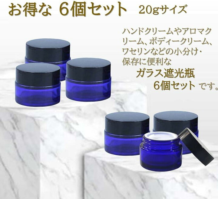 楽天市場】【楽天ランキング1位入賞】クリーム容器 20g ガラス ガラス瓶 詰め替え バーム 遮光ケース 6個セット ブルー(ブルー， 20g) :  スピード発送 Reapri（リアプリ）