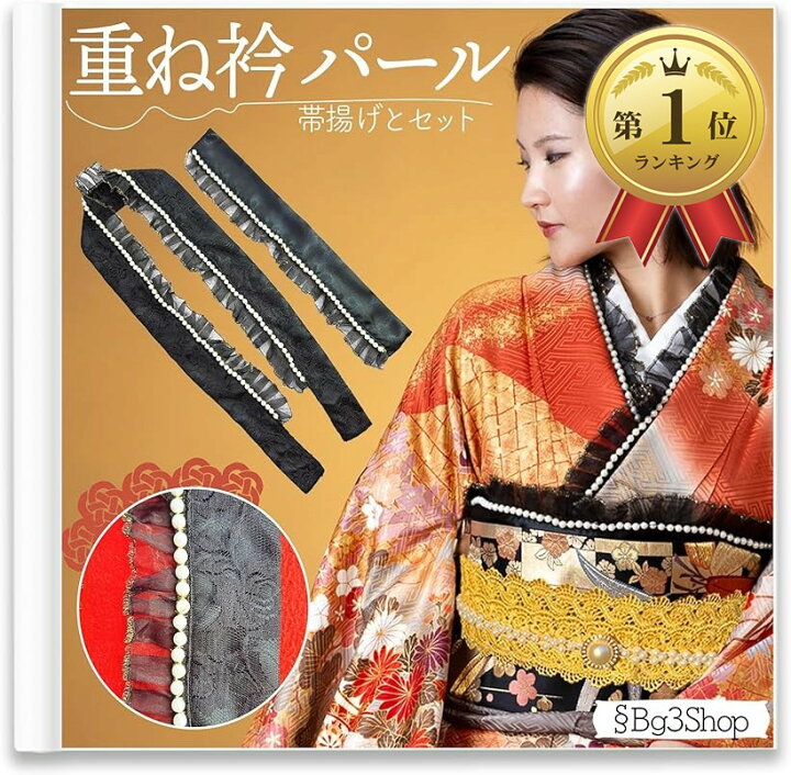 楽天市場】【楽天ランキング1位入賞】重ね衿 パール レース 帯揚げ 