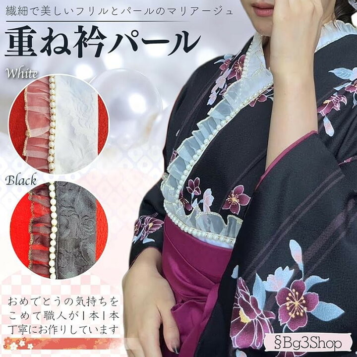 楽天市場】【楽天ランキング1位入賞】重ね衿 パール レース 帯揚げ 