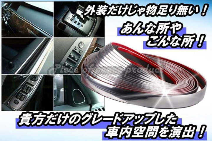 楽天市場 車用 アクセント メッキ モール サイドモール テープ ドレスアップ 25mm スピード発送 Reapri リアプリ